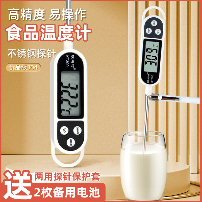 山姆推荐日本温度计水温计厨房食品温度计烘焙测水温奶温高精度油