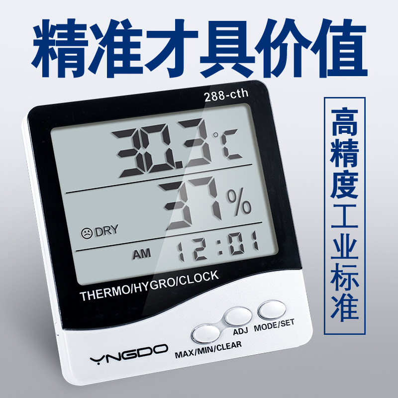 山姆推荐日本工业温湿度计实验室电子精准温度计养殖大棚显示器室