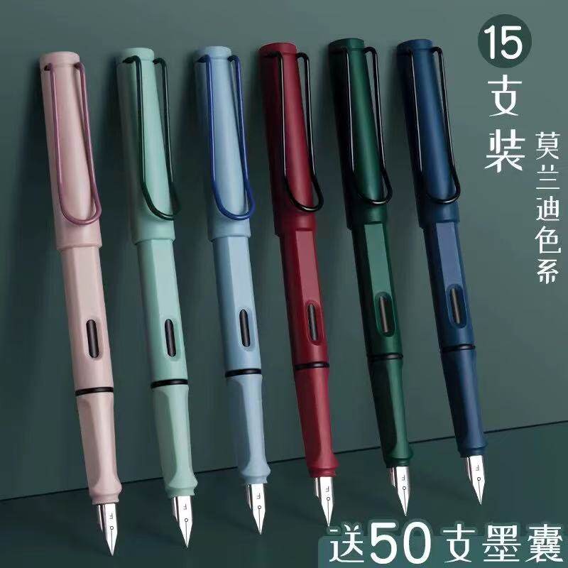 莫兰迪正姿钢笔吸墨式硬笔