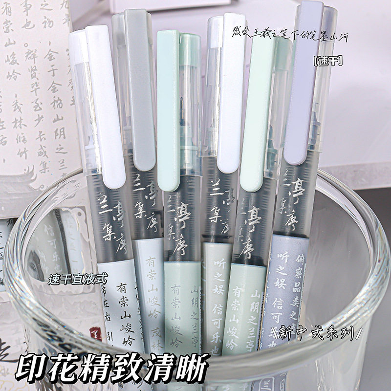 兰亭集序直液式走珠笔速干刷题笔