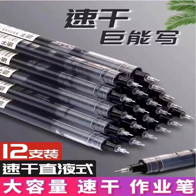 速干直液式中性笔大容量走珠笔