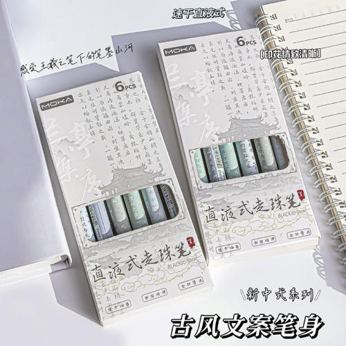 兰亭集序直液式走珠笔速干刷题笔