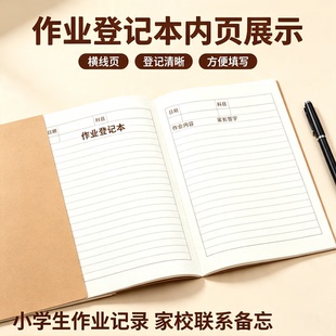 小学生作业登记本A5牛皮缝线本家校联系备忘录作业抄写本子