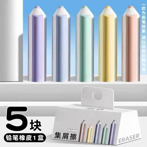 真集屑纽赛铅笔橡皮擦无屑超干净不留痕小学生专用卡通可爱