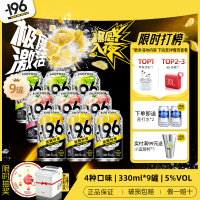 三得利-196℃气泡酒鸡尾酒果酒