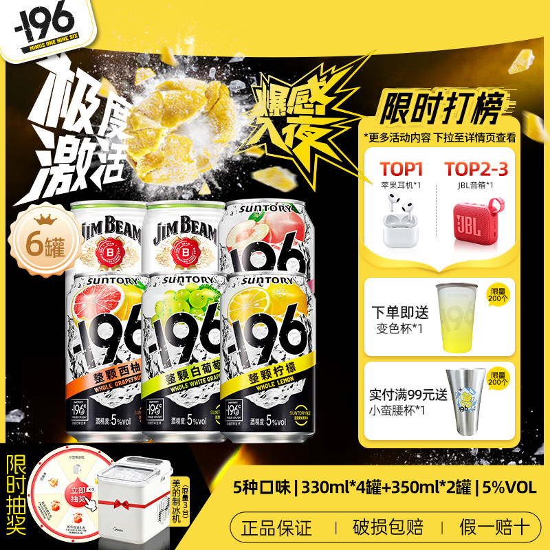 三得利-196℃气泡酒果酒金宾预调鸡尾酒波本威士忌highball柠檬