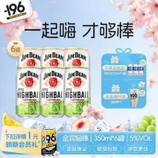 宾三得利 6罐 金宾嗨棒预调鸡尾酒波本威士忌highball柠檬350ml