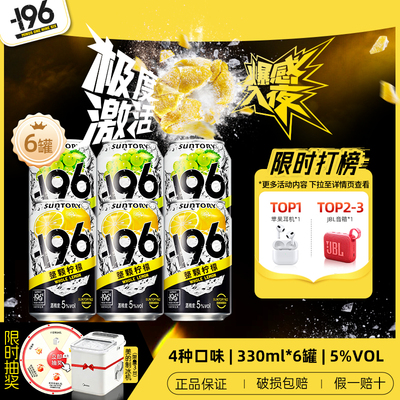 三得利-196℃气泡酒预调鸡尾酒