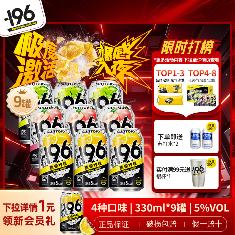 三得利-196℃气泡酒鸡尾酒果酒