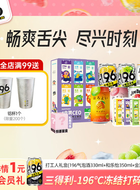 【礼盒】三得利-196预调鸡尾酒果酒330ml*6罐打工人系列属性礼盒