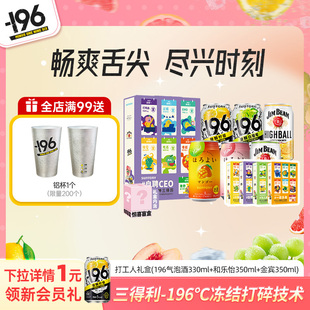 196预调鸡尾酒果酒330ml 三得利 6罐打工人系列属性礼盒 礼盒