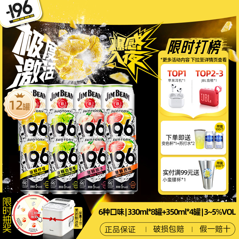三得利气泡酒果酒金宾嗨棒预调鸡尾酒波本威士忌highball柠檬