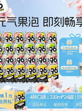 三得利-196℃清爽气泡酒低度预调鸡尾酒330ml*24罐微醺果酒四口味