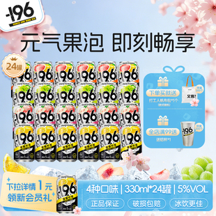 三得利 24罐微醺果酒四口味 196℃清爽气泡酒低度预调鸡尾酒330ml