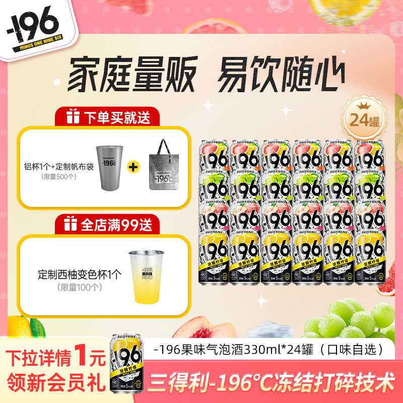 三得利-196℃气泡酒低度鸡尾酒