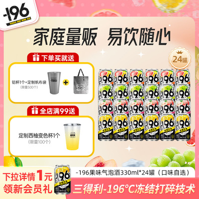 三得利-196℃气泡酒低度鸡尾酒