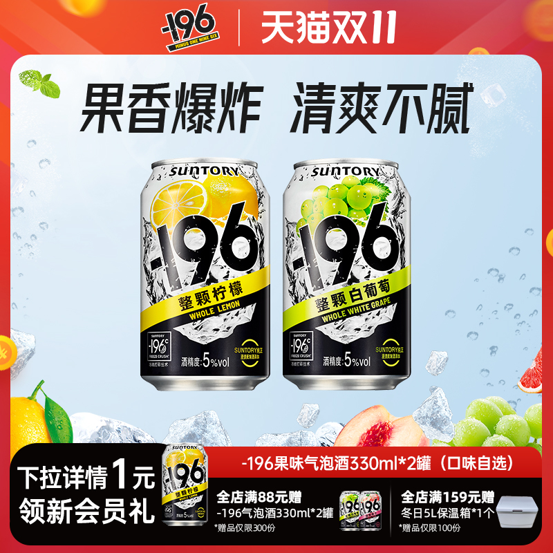 三得利-196℃气泡酒鸡尾酒果酒