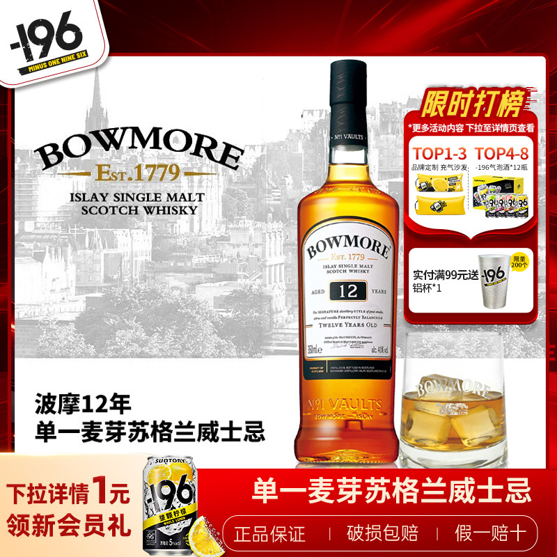 波摩12年苏格兰单一麦芽威士忌