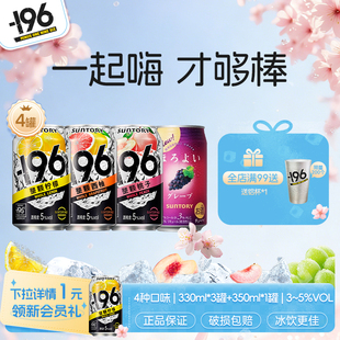196℃气泡酒鸡尾酒四口味鸡尾酒 三得利和乐怡 4罐 顺手买一件