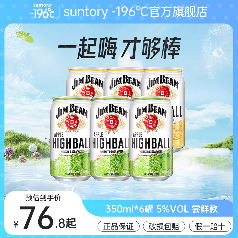 宾三得利 金宾嗨棒预调鸡尾酒波本威士忌highball柠檬350ml*6罐