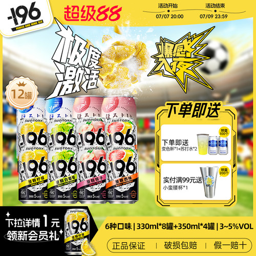 三得利和乐怡-196℃气泡酒鸡尾酒果酒四口味低度鸡尾酒*12罐果酒
