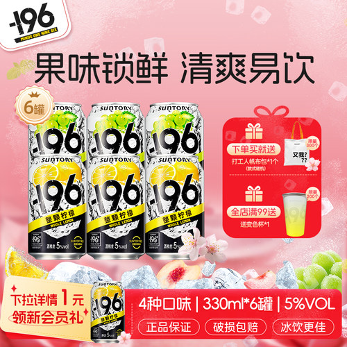 三得利-196℃预调鸡尾酒6瓶