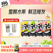 【天猫U先】三得利-196℃气泡酒330ml*4罐多口味组合
