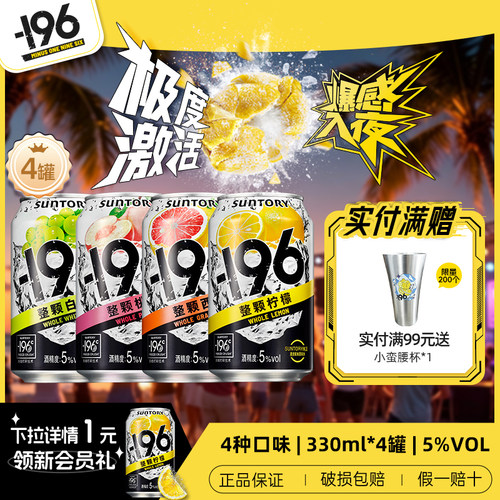 三得利-196℃气泡酒鸡尾酒果酒