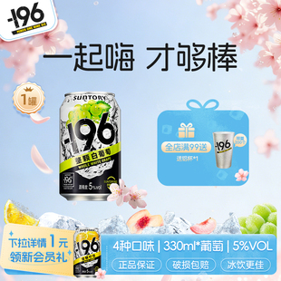 (任选6罐)三得利-196℃气泡酒鸡尾酒果酒葡萄清爽口味低度预调酒