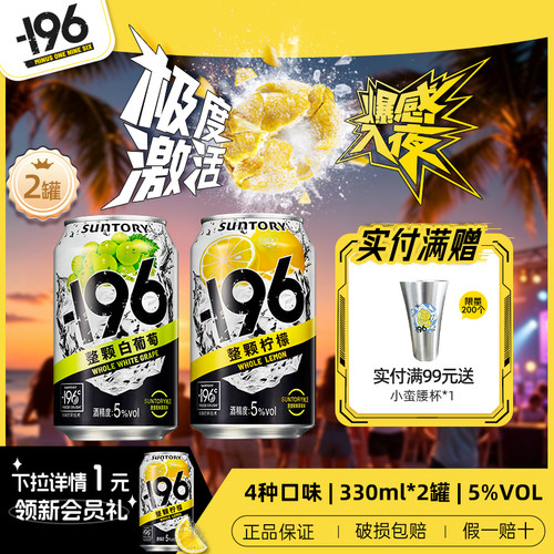 三得利-196℃气泡酒鸡尾酒果酒