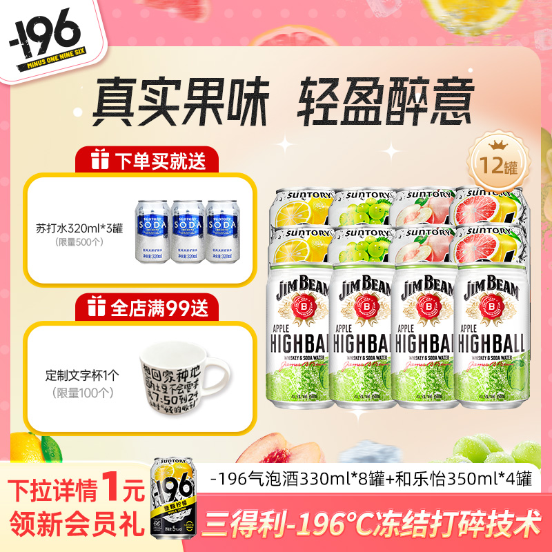 三得利气泡酒果酒金宾嗨棒预调鸡尾酒波本威士忌highball柠檬