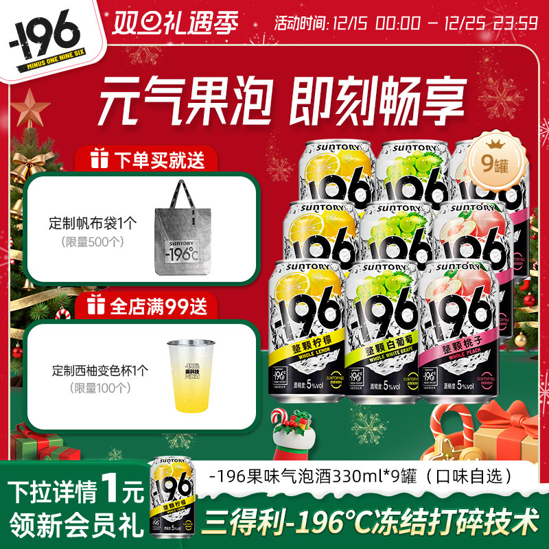 三得利-196℃气泡酒鸡尾酒果酒