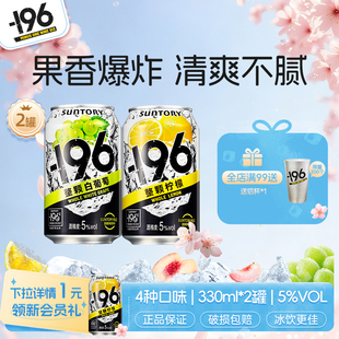 196℃气泡酒鸡尾酒果酒四口味低度330ml 三得利 2罐 淘秒杀