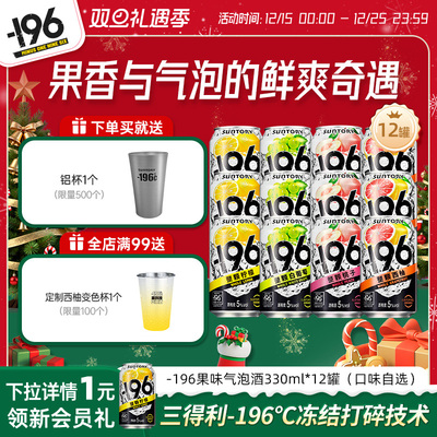 三得利196℃气泡酒果酒四口味