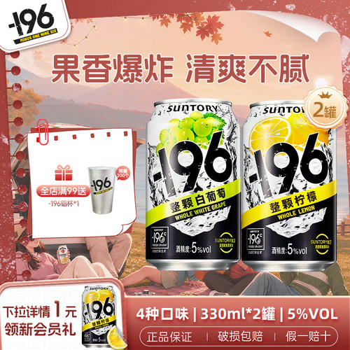 三得利-196℃气泡酒鸡尾酒果酒