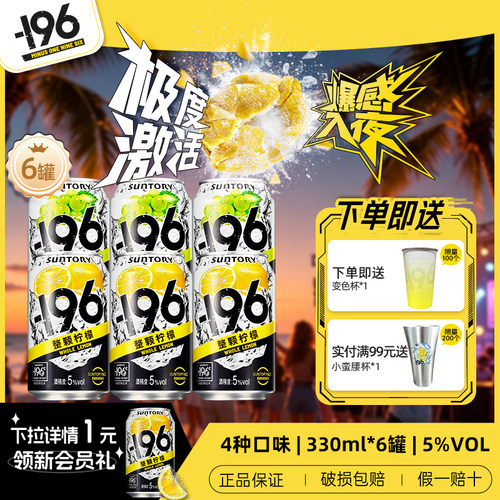 三得利-196℃气泡酒预调鸡尾酒