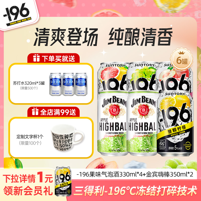 三得利-196℃气泡酒果酒金宾预调鸡尾酒波本威士忌highball柠檬