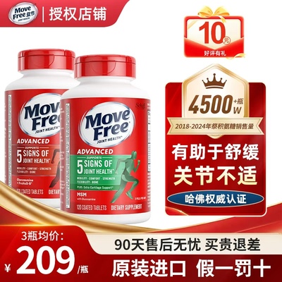 MoveFree糖维骨力中老年膝盖