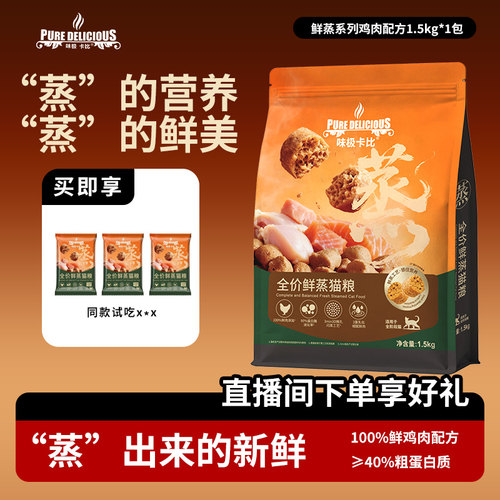 味极卡比鲜蒸猫粮呵护肠胃高营养