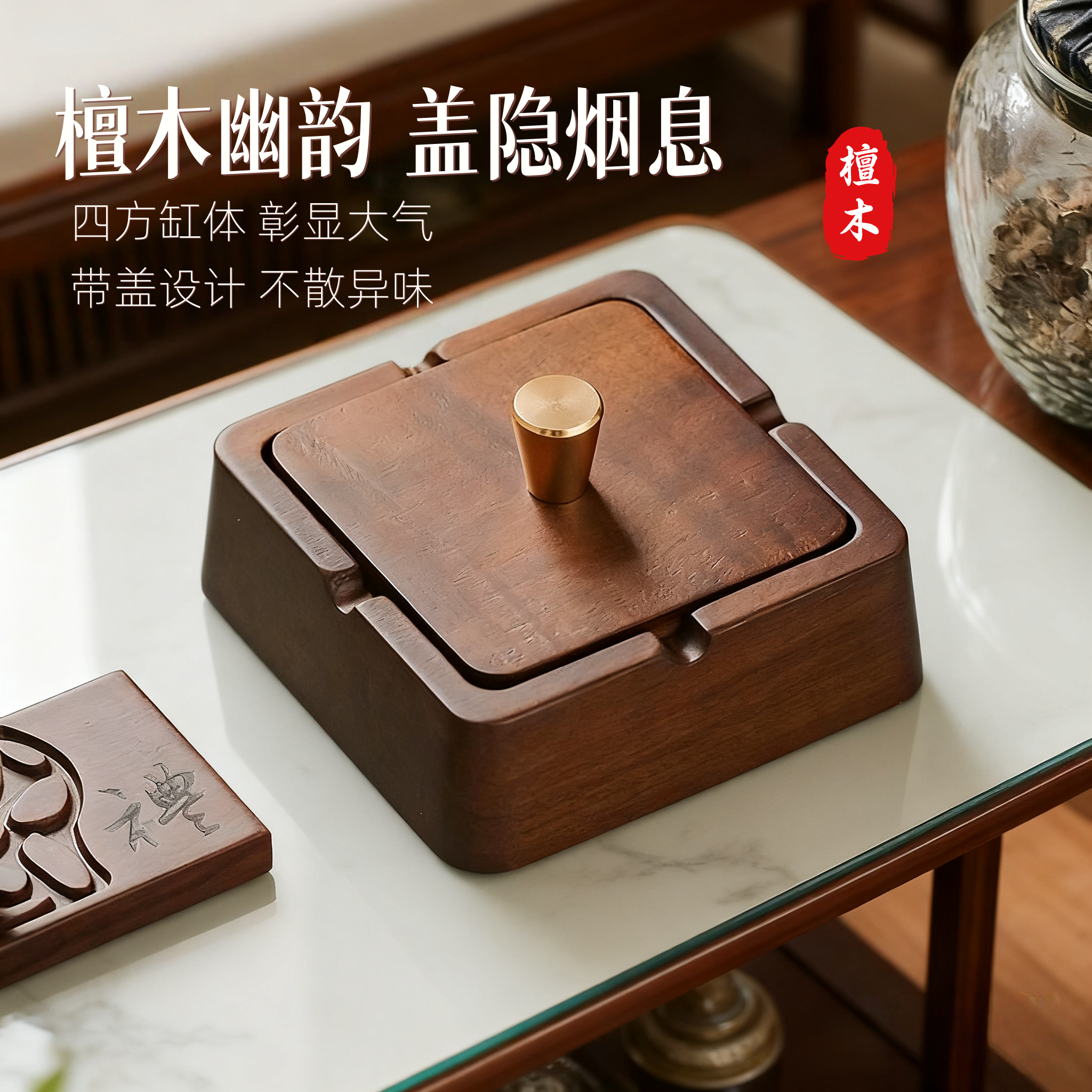 新中式实木烟灰缸带盖防飞灰
