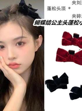 2025新款黑色丝绒蝴蝶结发抓夹秋冬可爱刘海发夹女发卡抓夹头顶蓬