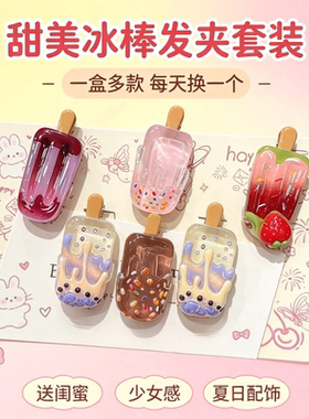 甜美夏日冰棒亚克力发夹套装