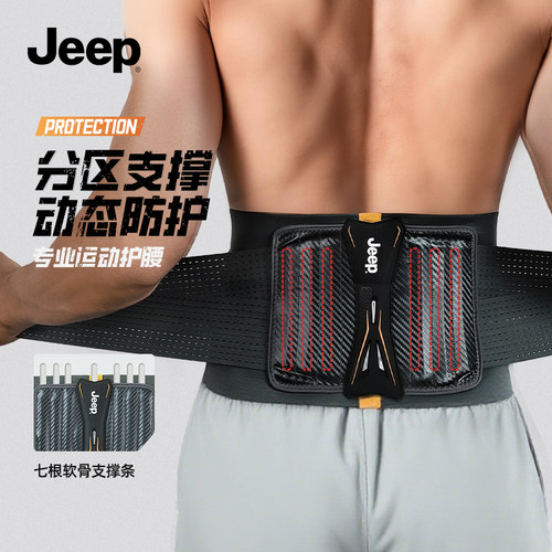 Jeep男士运动护腰跑步收腹护脊
