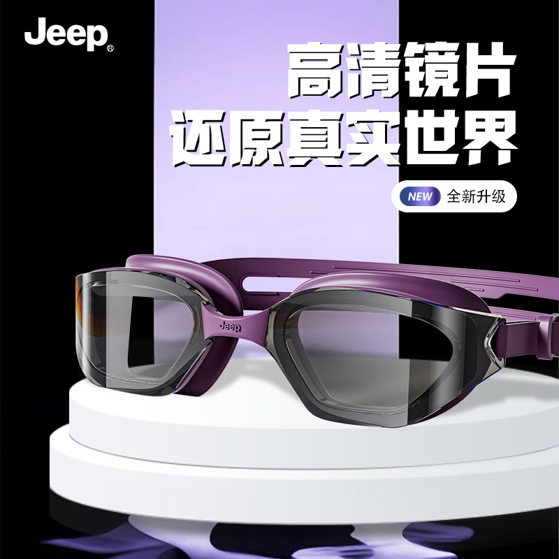美国JEEP泳镜中框防水防雾高清平光男女游泳眼镜近视度数泳帽潜水