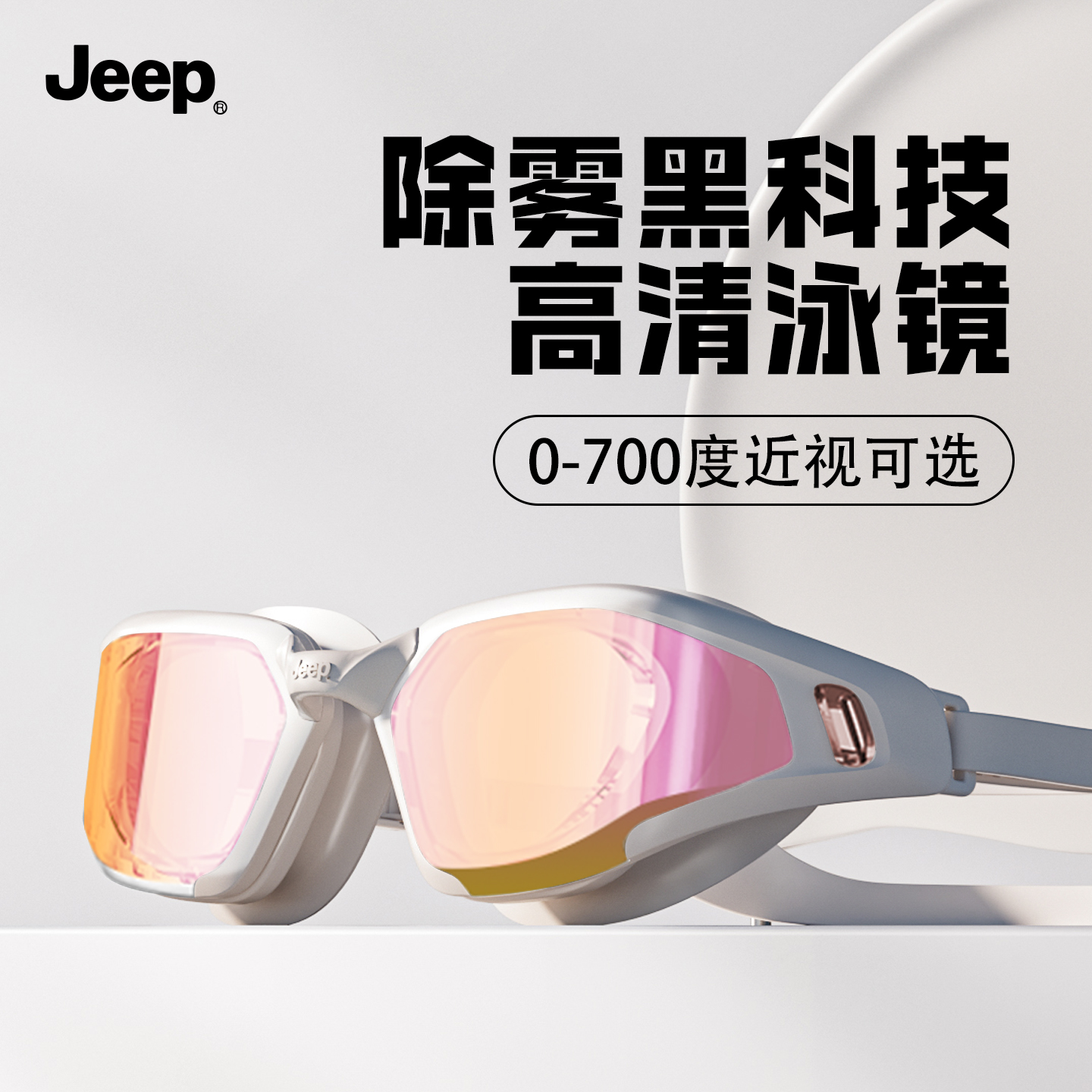 Jep泳镜女高清防水雾近视