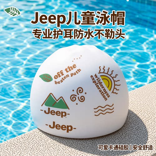 Jep儿童泳帽女专业护耳防