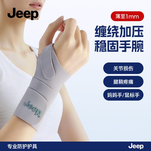 Jeep护腕女薄款手腕扭伤腱鞘男士健身羽毛球专业运动关节劳损护套