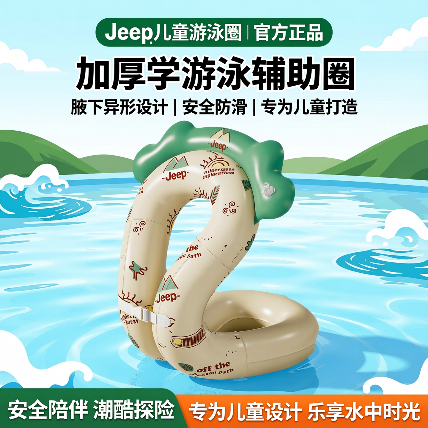 美国Jeep儿童游泳圈男女童加厚学游泳辅助小孩腋下异形圈泳镜套装