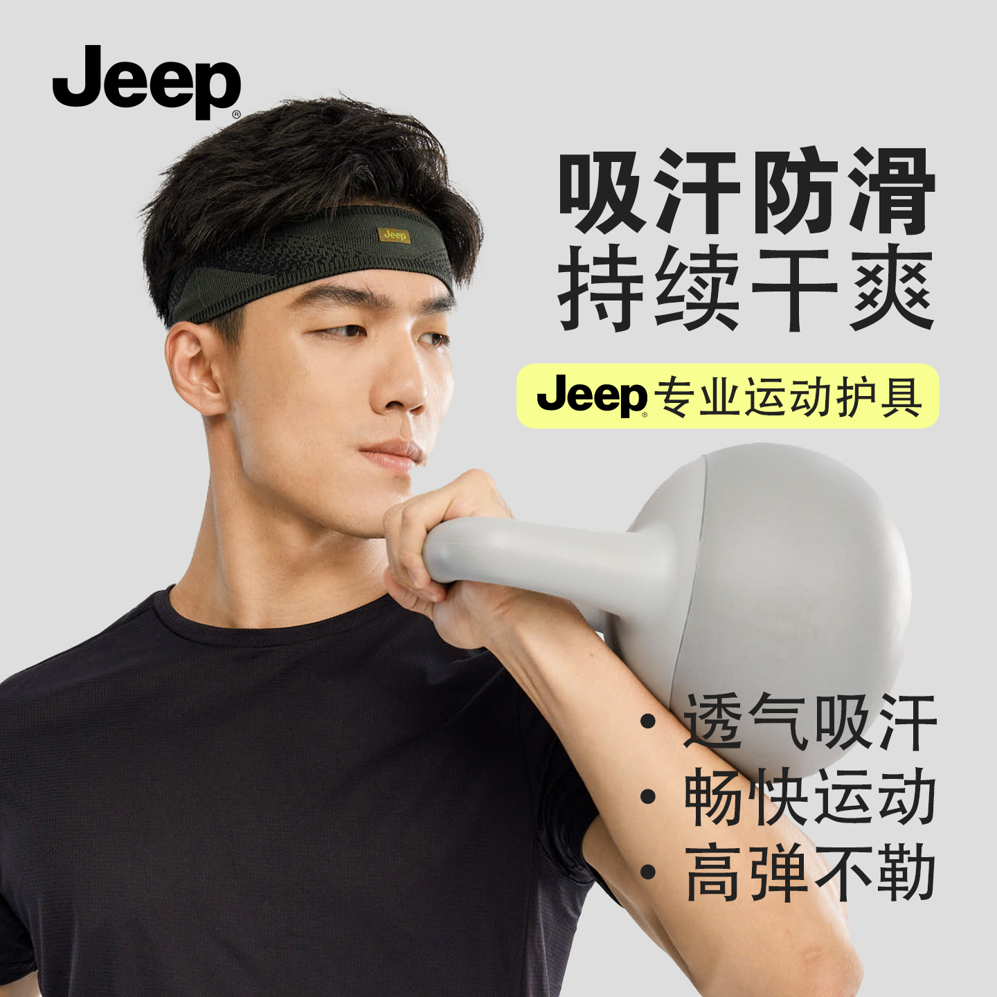 Jeep运动发带女吸汗跑步男健身篮球骑行止汗头带瑜伽羽毛球导汗带