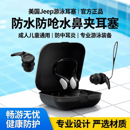 Jep游泳耳塞防水不隔音防中耳炎